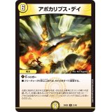 アポカリプス・デイ【R】{24BD521/60}《光》