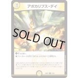 アポカリプス・デイ【R】{24BD521/60}《光》