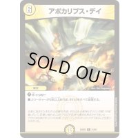 アポカリプス・デイ【R】{24BD521/60}《光》