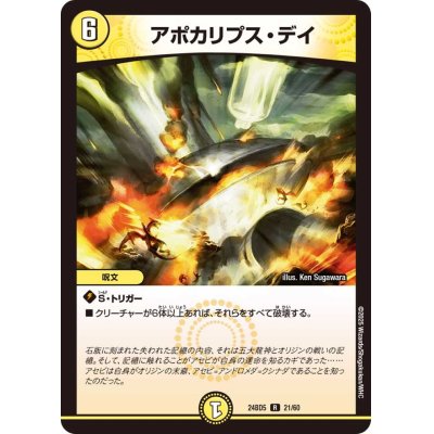 画像1: アポカリプス・デイ【R】{24BD521/60}《光》