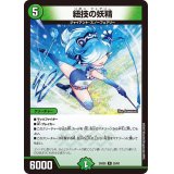 紐技の妖精【R】{24BD526/60}《自然》