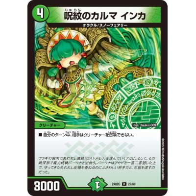 画像1: 呪紋のカルマインカ【R】{24BD527/60}《自然》