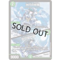 氷打の妖精/巨打設計図【R】{24BD528/60}《自然》