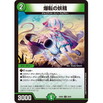 画像1: 爆転の妖精【R】{24BD529/60}《自然》