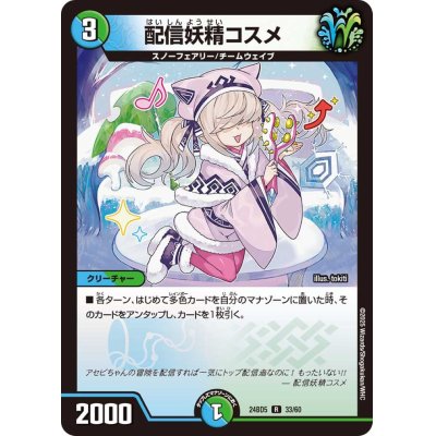 画像1: 配信妖精コスメ【R】{24BD533/60}《多》