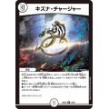 キズナ・チャージャー【U】{24BD535/60}《無》