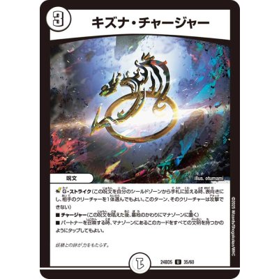 キズナ・チャージャー【U】{24BD535/60}《無》