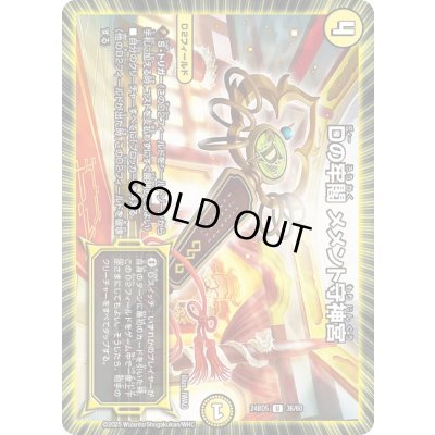 画像1: Dの牢閣メメント守神宮【U】{24BD536/60}《光》