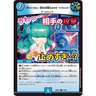 [今すぐ]うわっ…相手の攻撃止めすぎ…？[クリック]【U】{24BD537/60}《水》