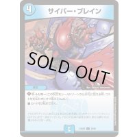 〔状態A-〕サイバー・ブレイン【U】{24BD538/60}《水》