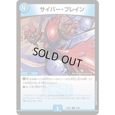 画像1: 〔状態A-〕サイバー・ブレイン【U】{24BD538/60}《水》