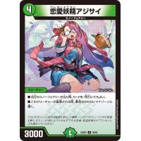 恋愛妖精アジサイ【U】{24BD539/60}《自然》