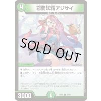 恋愛妖精アジサイ【U】{24BD539/60}《自然》