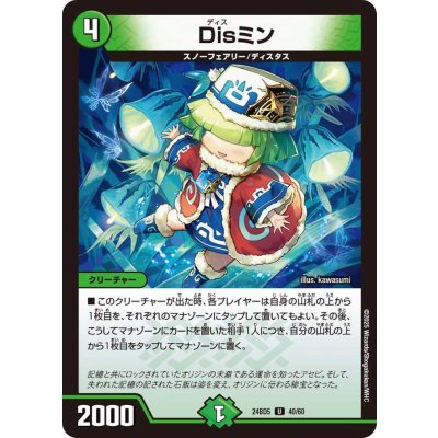 Disミン【U】{24BD540/60}《自然》