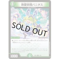 熱愛妖精バニタス【U】{24BD541/60}《自然》