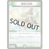 楽球の妖精【U】{24BD543/60}《自然》