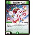 聖夜妖精メリリス【U】{24BD545/60}《自然》