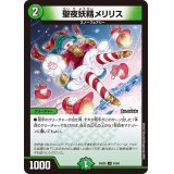 聖夜妖精メリリス【U】{24BD545/60}《自然》