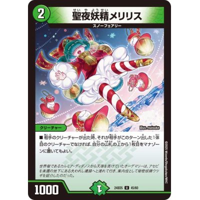 画像1: 聖夜妖精メリリス【U】{24BD545/60}《自然》