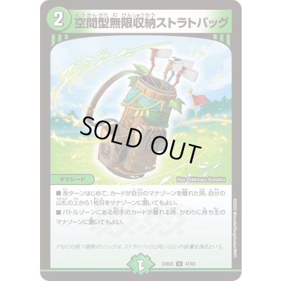 画像1: 空間型無限収納ストラトバッグ【U】{24BD547/60}《自然》