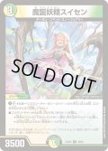 魔誕妖精スイセン【U】{24BD548/60}《多》