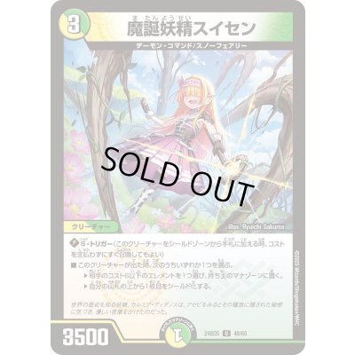 画像1: 魔誕妖精スイセン【U】{24BD548/60}《多》