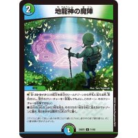 地龍神の魔陣【U】{24BD551/60}《多》