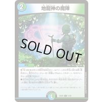 地龍神の魔陣【U】{24BD551/60}《多》