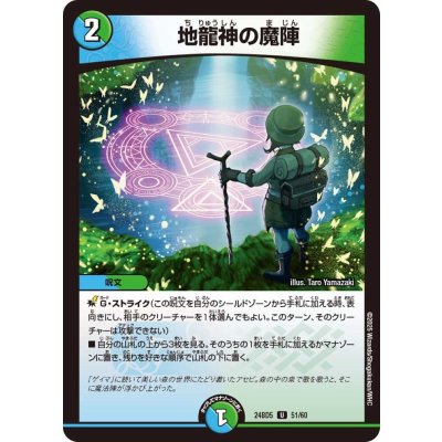 地龍神の魔陣【U】{24BD551/60}《多》