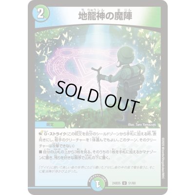 画像1: 地龍神の魔陣【U】{24BD551/60}《多》