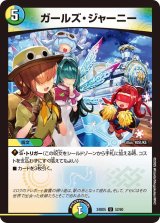 ガールズ・ジャーニー【U】{24BD552/60}《多》