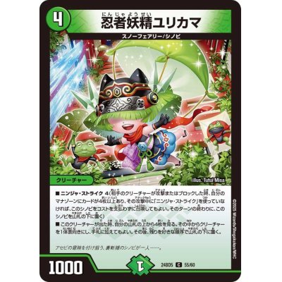 画像1: 忍者妖精ユリカマ【C】{24BD555/60}《自然》