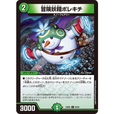 冒険妖精ポレキチ【C】{24BD556/60}《自然》