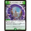 ディメンジョン・ゲート【C】{24BD558/60}《自然》