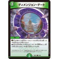 ディメンジョン・ゲート【C】{24BD558/60}《自然》