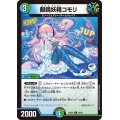 眼鏡妖精コモリ【C】{24BD559/60}《多》