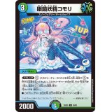 眼鏡妖精コモリ【C】{24BD559/60}《多》