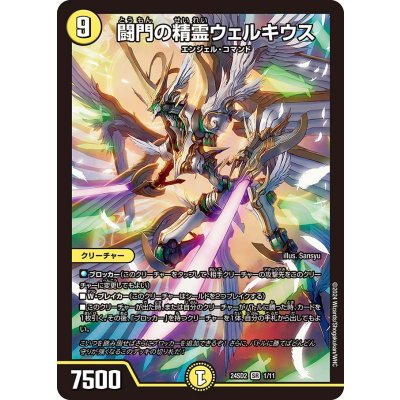 闘門の精霊ウェルキウス【SR】{24SD21/11}《光》