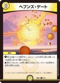 ヘブンズ・ゲート【R】{24SD26/11}《光》