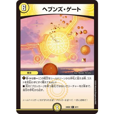 ヘブンズ・ゲート【R】{24SD26/11}《光》