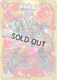 轟轟轟ブランド【MAS】{24SD12/12}《火》