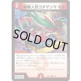 斬斬人形コダマンマGS【C】{24SD110/12}《火》