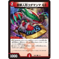 斬斬人形コダマンマGS【C】{24SD110/12}《火》
