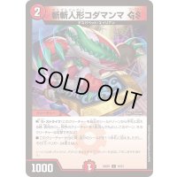 斬斬人形コダマンマGS【C】{24SD110/12}《火》