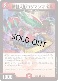 斬斬人形コダマンマGS【C】{24SD110/12}《火》