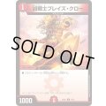 凶戦士ブレイズ・クロー【C】{24SD112/12}《火》