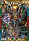 〔状態A-〕禁断竜王Vol-Val-8【KGM】{24SP13/16}《多》