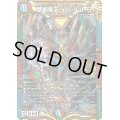〔状態A-〕禁断竜王Vol-Val-8【KGM】{24SP13/16}《多》
