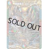 〔状態B〕禁断竜王Vol-Val-8【KGM】{24SP13/16}《多》