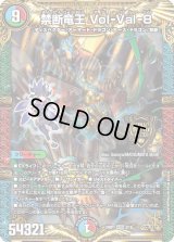 〔状態A-〕禁断竜王Vol-Val-8【KGM】{24SP13/16}《多》